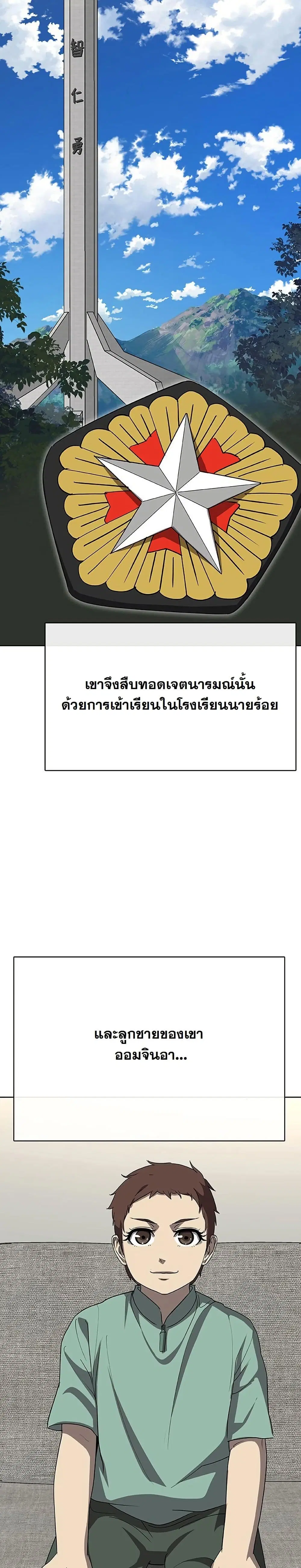 Seven Times a Soldier ตอนที่ 7 หน้า 3