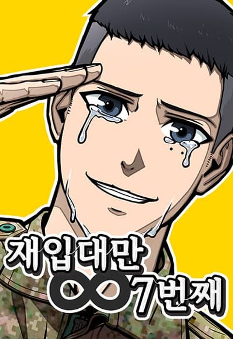 ปก Seven Times a Soldier มังงะเกาหลี แปลไทย