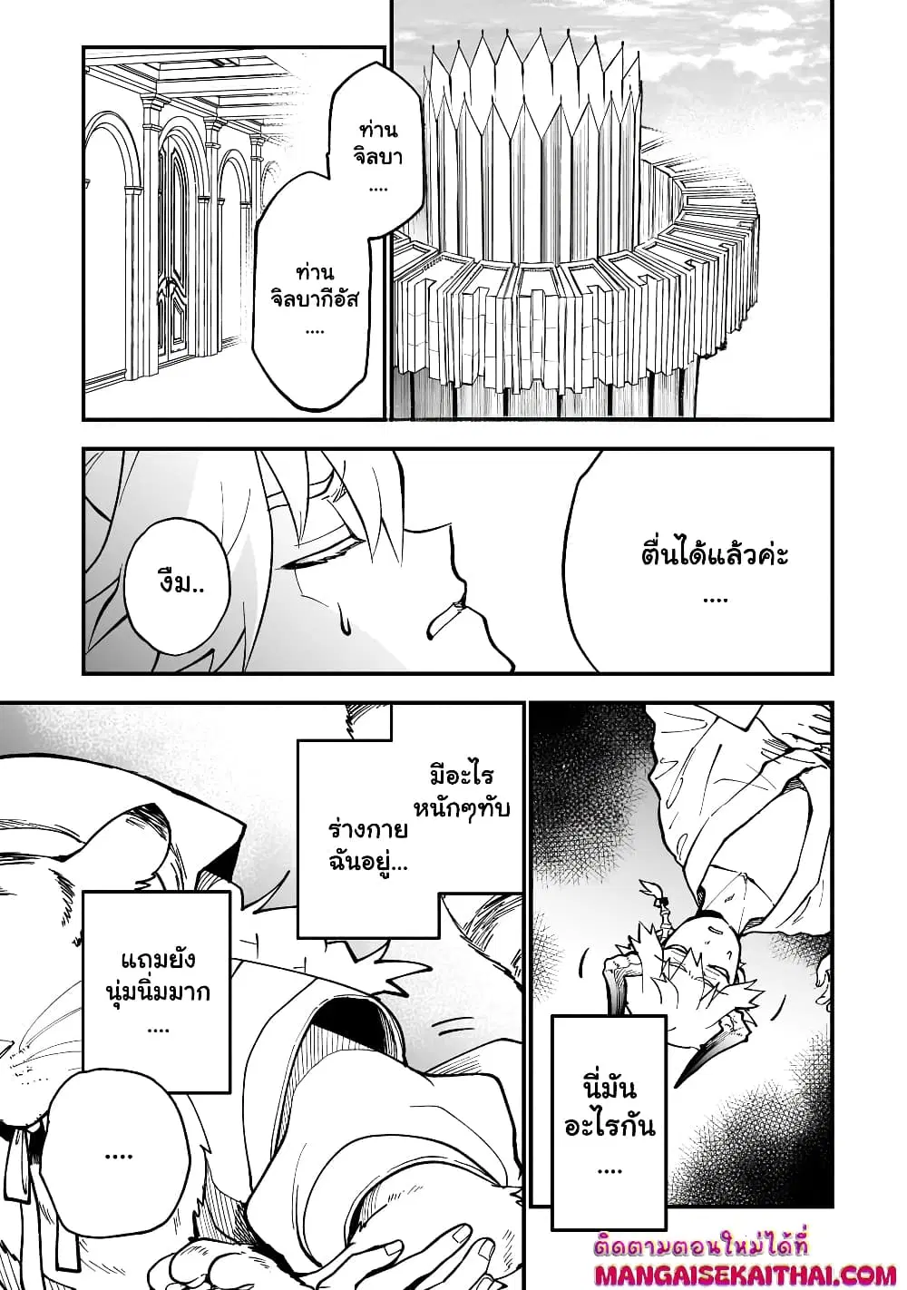 Seventh Demon Prince Jilbagias’ Chronicle of Overthrowing the Demon Kingdom ตอนที่ 10.1 หน้า 2