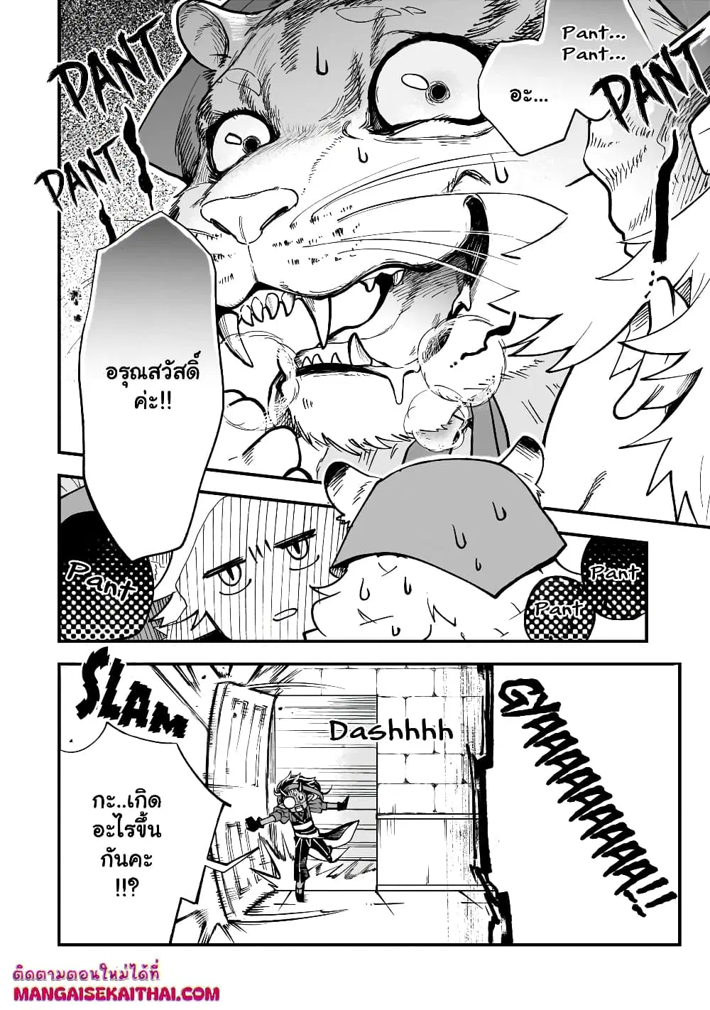 Seventh Demon Prince Jilbagias’ Chronicle of Overthrowing the Demon Kingdom ตอนที่ 10.1 หน้า 3