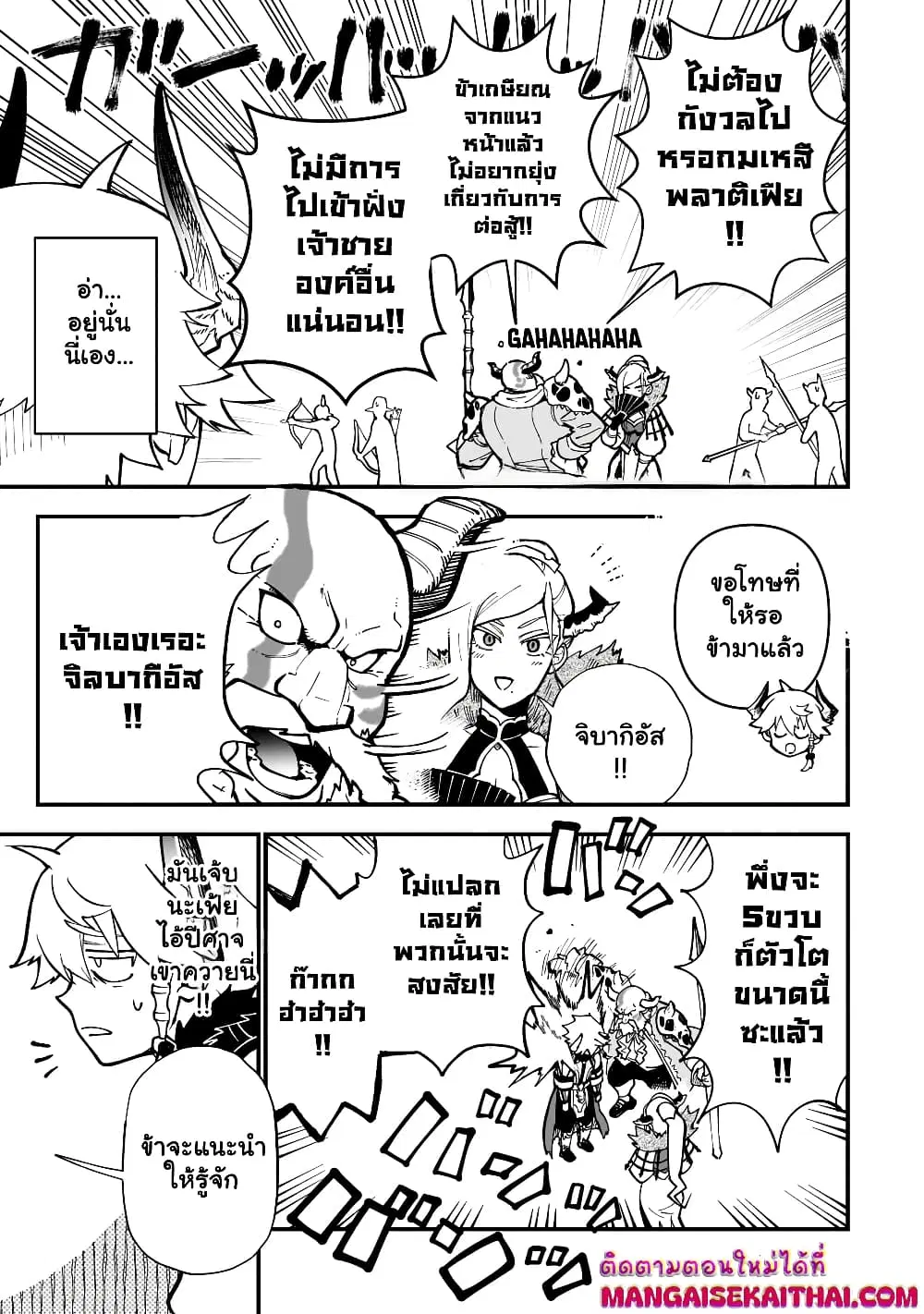 Seventh Demon Prince Jilbagias’ Chronicle of Overthrowing the Demon Kingdom ตอนที่ 10.2 หน้า 2