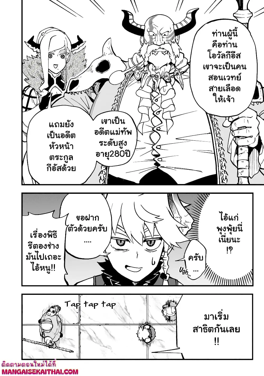 Seventh Demon Prince Jilbagias’ Chronicle of Overthrowing the Demon Kingdom ตอนที่ 10.2 หน้า 3