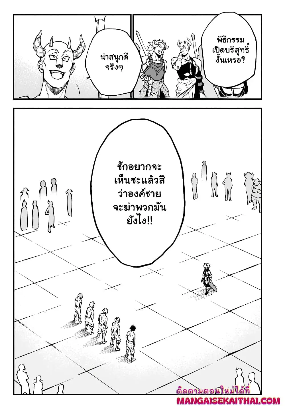 Seventh Demon Prince Jilbagias’ Chronicle of Overthrowing the Demon Kingdom ตอนที่ 11.1 หน้า 2