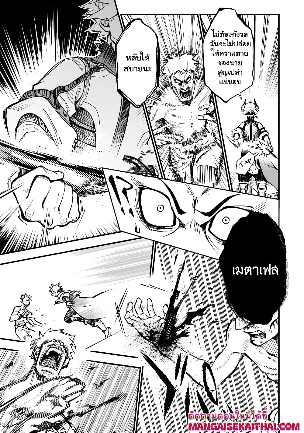 Seventh Demon Prince Jilbagias’ Chronicle of Overthrowing the Demon Kingdom ตอนที่ 11.2 หน้า 3