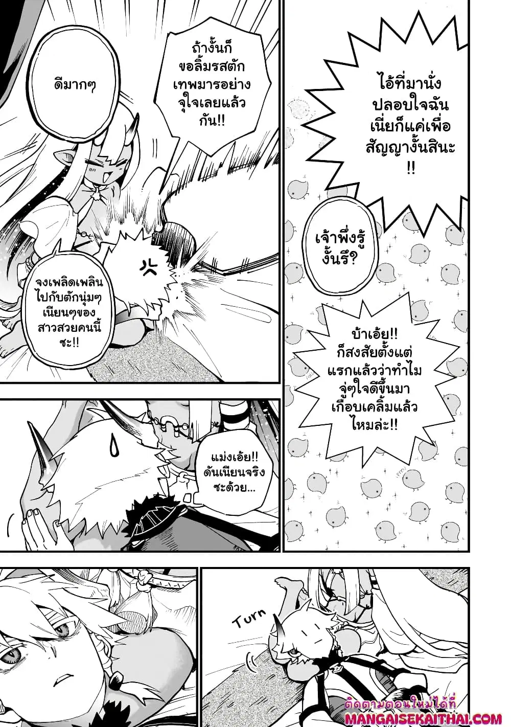 Seventh Demon Prince Jilbagias’ Chronicle of Overthrowing the Demon Kingdom ตอนที่ 11.3 หน้า 2