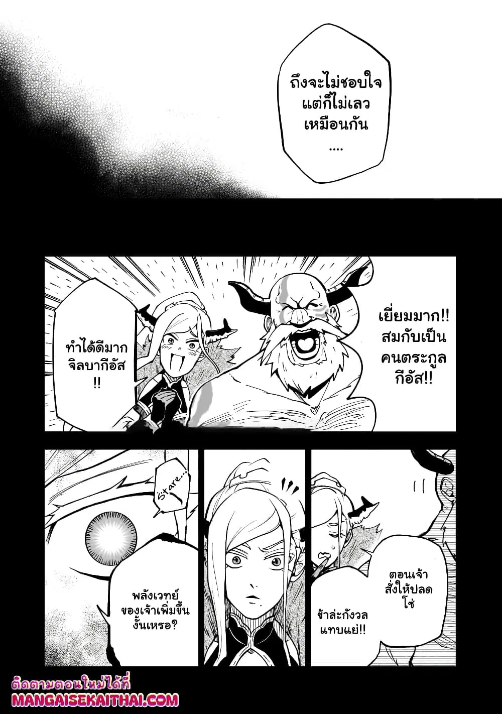 Seventh Demon Prince Jilbagias’ Chronicle of Overthrowing the Demon Kingdom ตอนที่ 11.3 หน้า 3