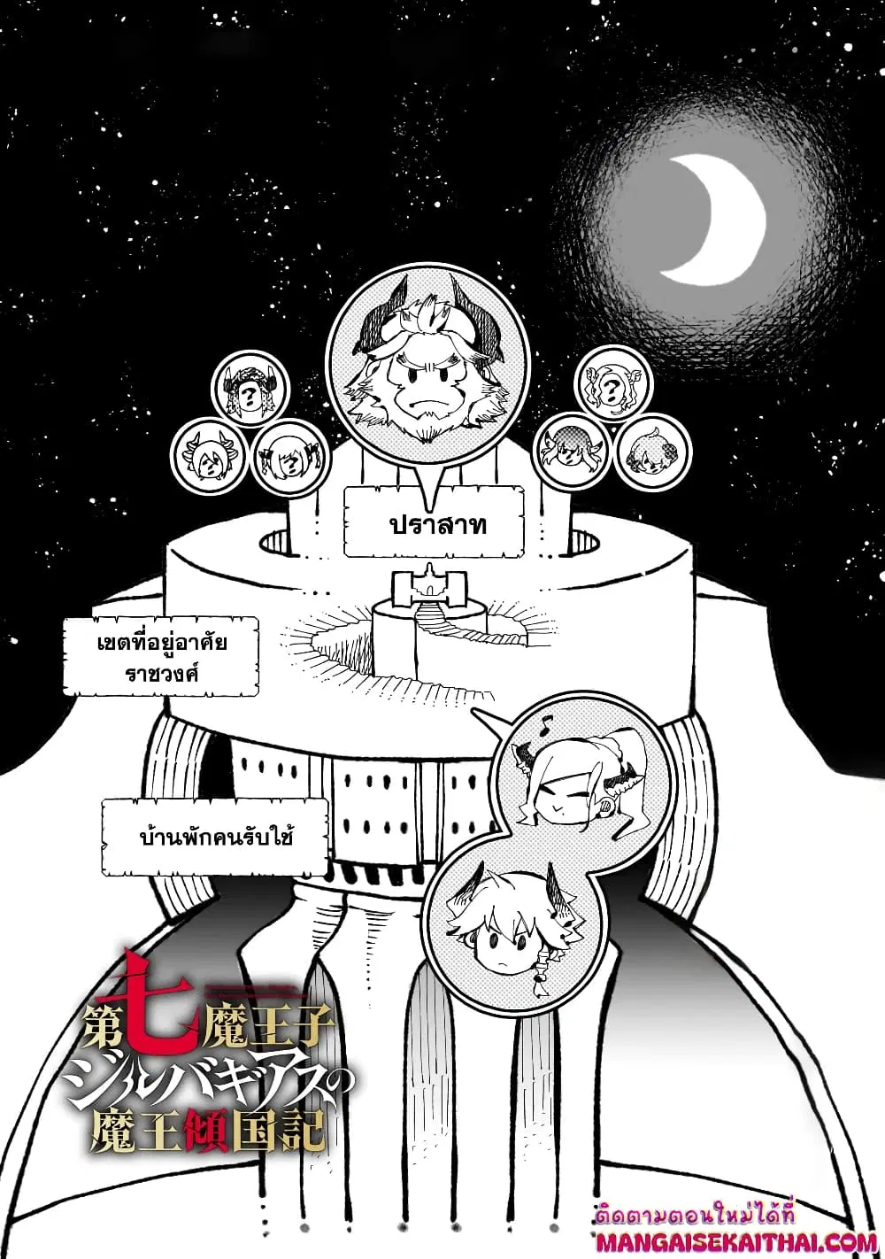 Seventh Demon Prince Jilbagias’ Chronicle of Overthrowing the Demon Kingdom ตอนที่ 12.1 หน้า 2