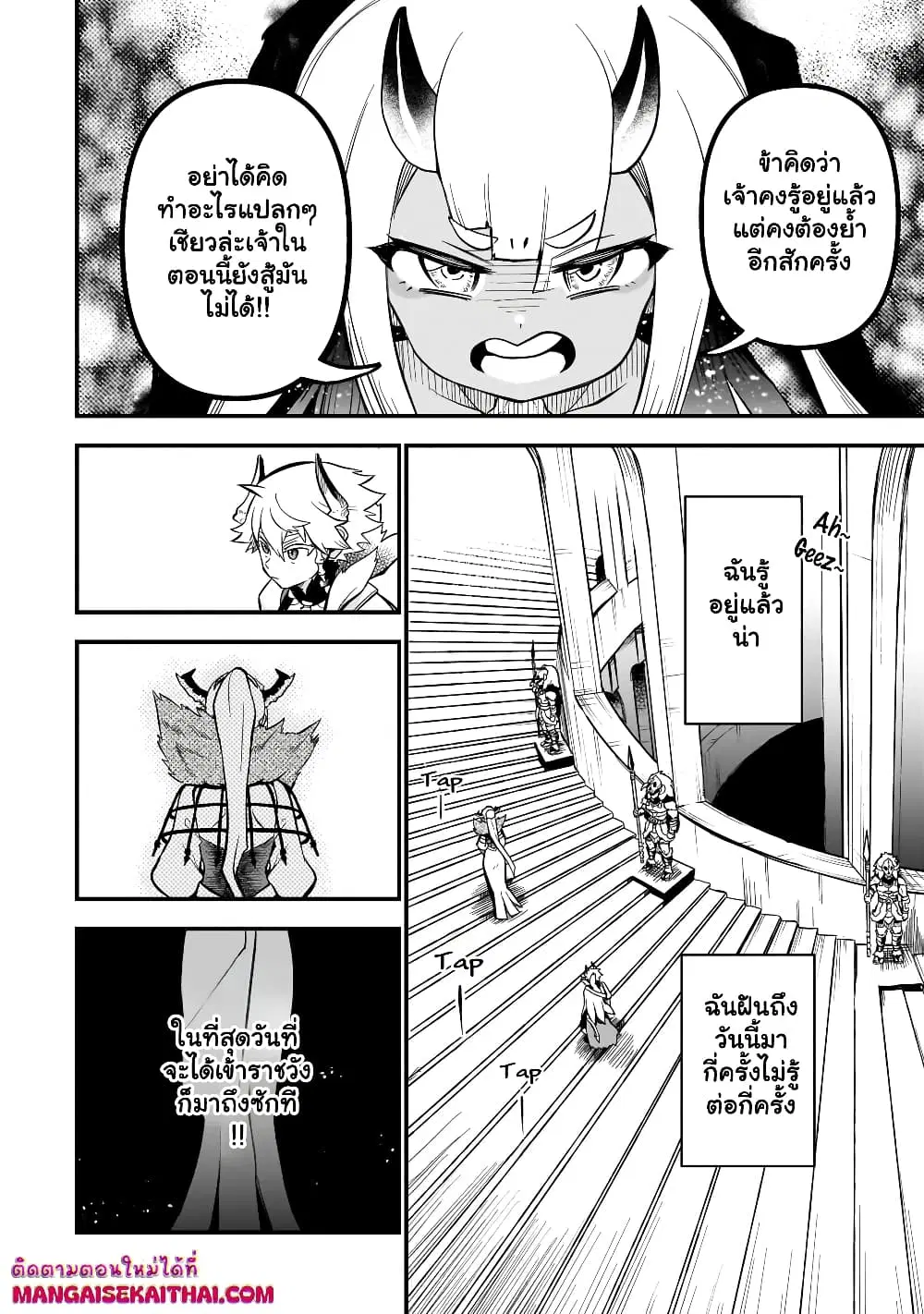 Seventh Demon Prince Jilbagias’ Chronicle of Overthrowing the Demon Kingdom ตอนที่ 12.1 หน้า 3