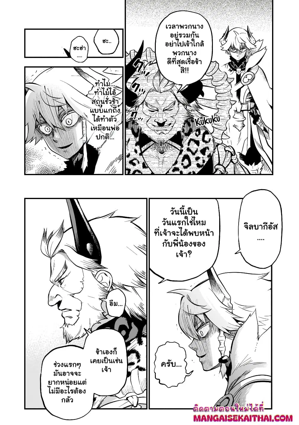 Seventh Demon Prince Jilbagias’ Chronicle of Overthrowing the Demon Kingdom ตอนที่ 12.2 หน้า 2