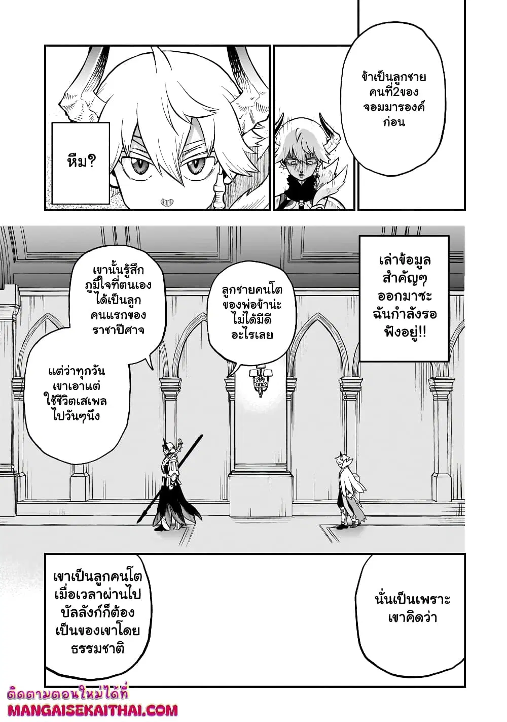 Seventh Demon Prince Jilbagias’ Chronicle of Overthrowing the Demon Kingdom ตอนที่ 12.2 หน้า 3