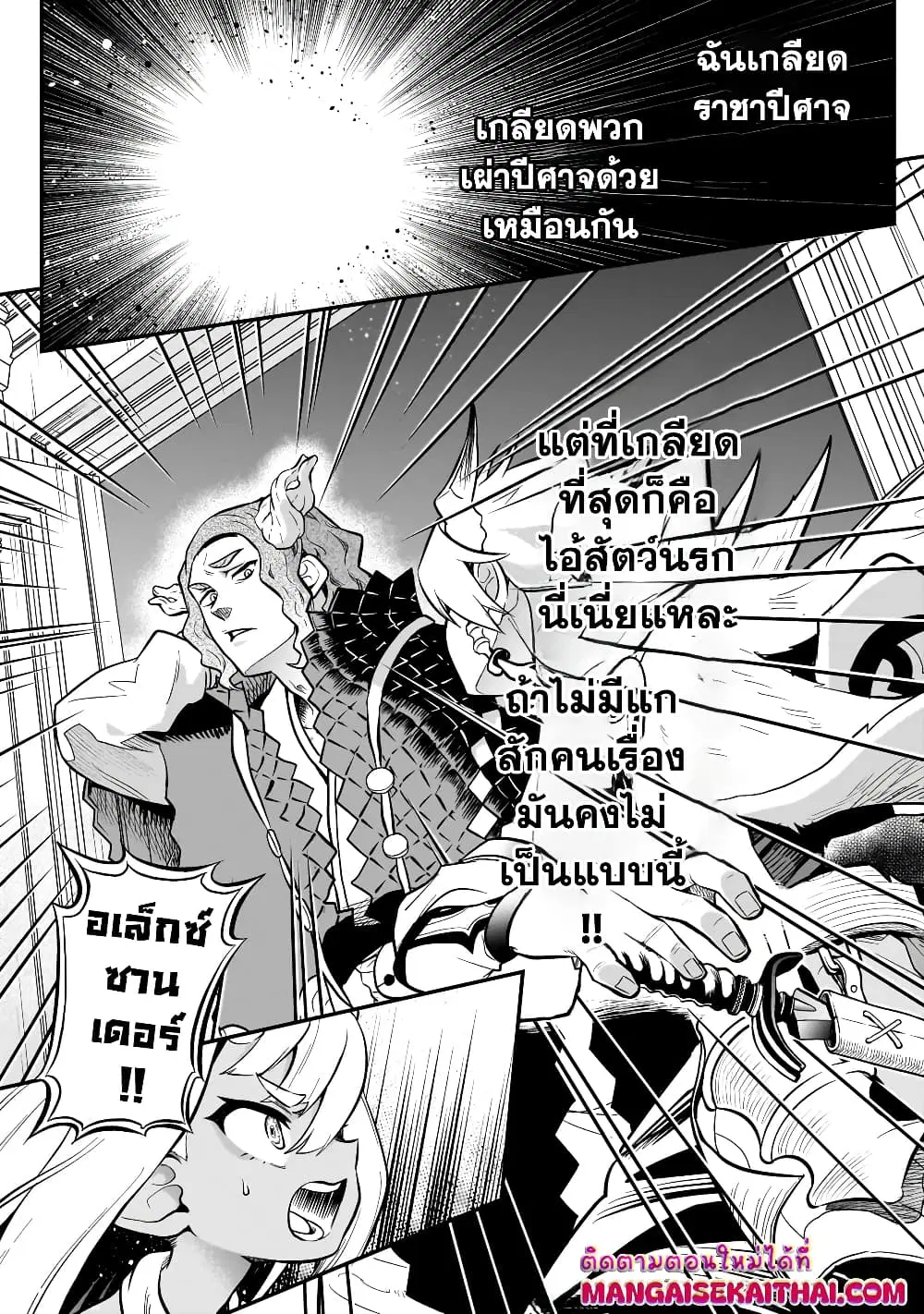 Seventh Demon Prince Jilbagias’ Chronicle of Overthrowing the Demon Kingdom ตอนที่ 13.1 หน้า 2