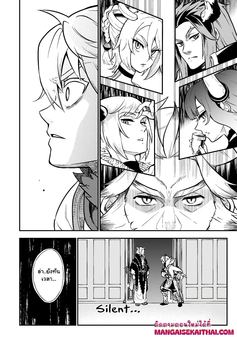 Seventh Demon Prince Jilbagias’ Chronicle of Overthrowing the Demon Kingdom ตอนที่ 13.1 หน้า 3