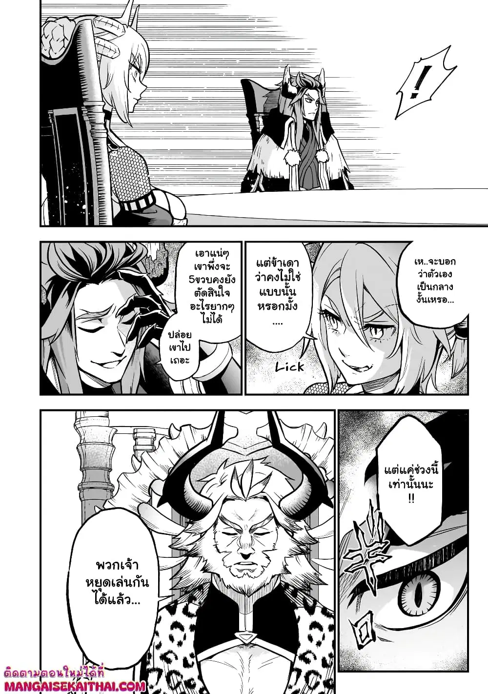 Seventh Demon Prince Jilbagias’ Chronicle of Overthrowing the Demon Kingdom ตอนที่ 13.2 หน้า 2