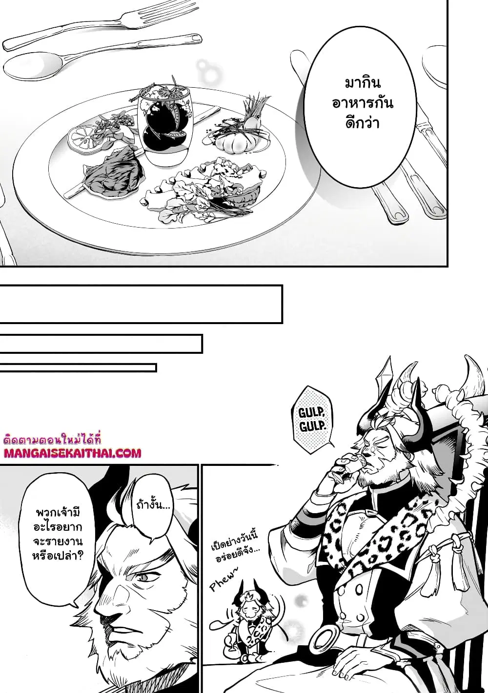 Seventh Demon Prince Jilbagias’ Chronicle of Overthrowing the Demon Kingdom ตอนที่ 13.2 หน้า 3