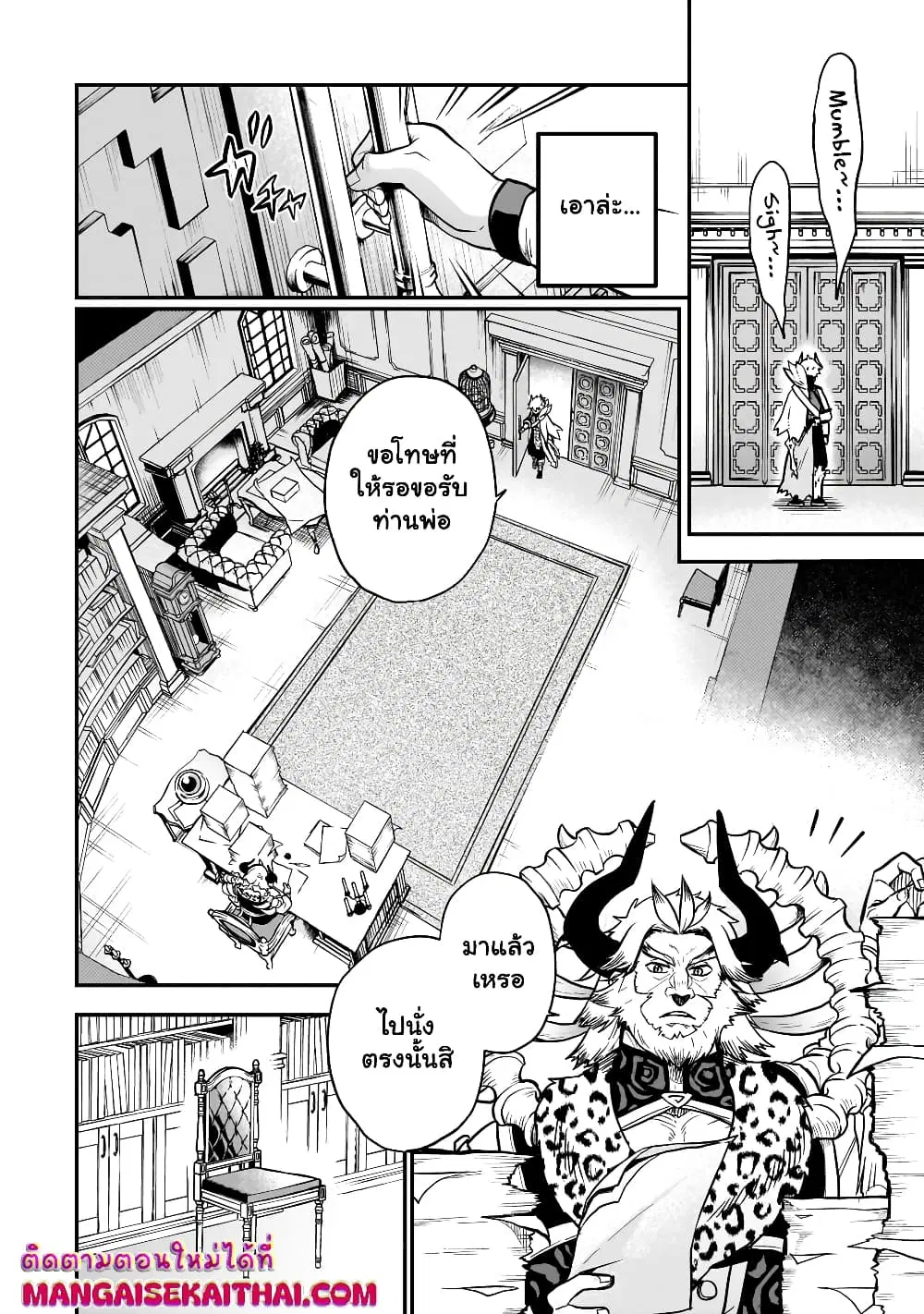 Seventh Demon Prince Jilbagias’ Chronicle of Overthrowing the Demon Kingdom ตอนที่ 13.3 หน้า 2