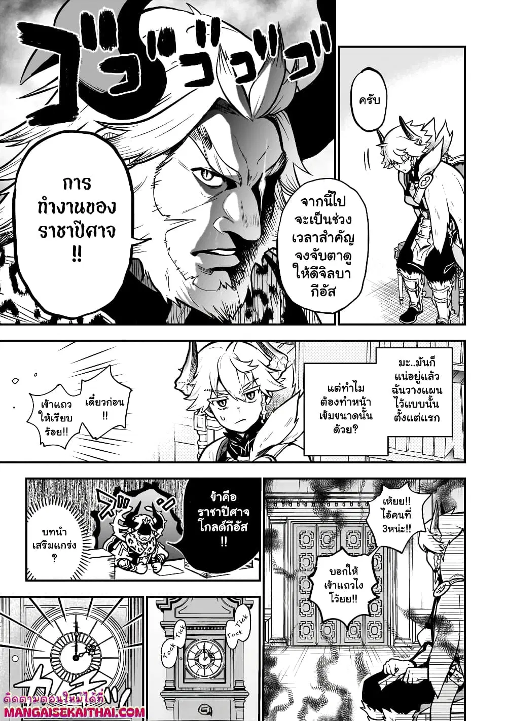 Seventh Demon Prince Jilbagias’ Chronicle of Overthrowing the Demon Kingdom ตอนที่ 13.3 หน้า 3
