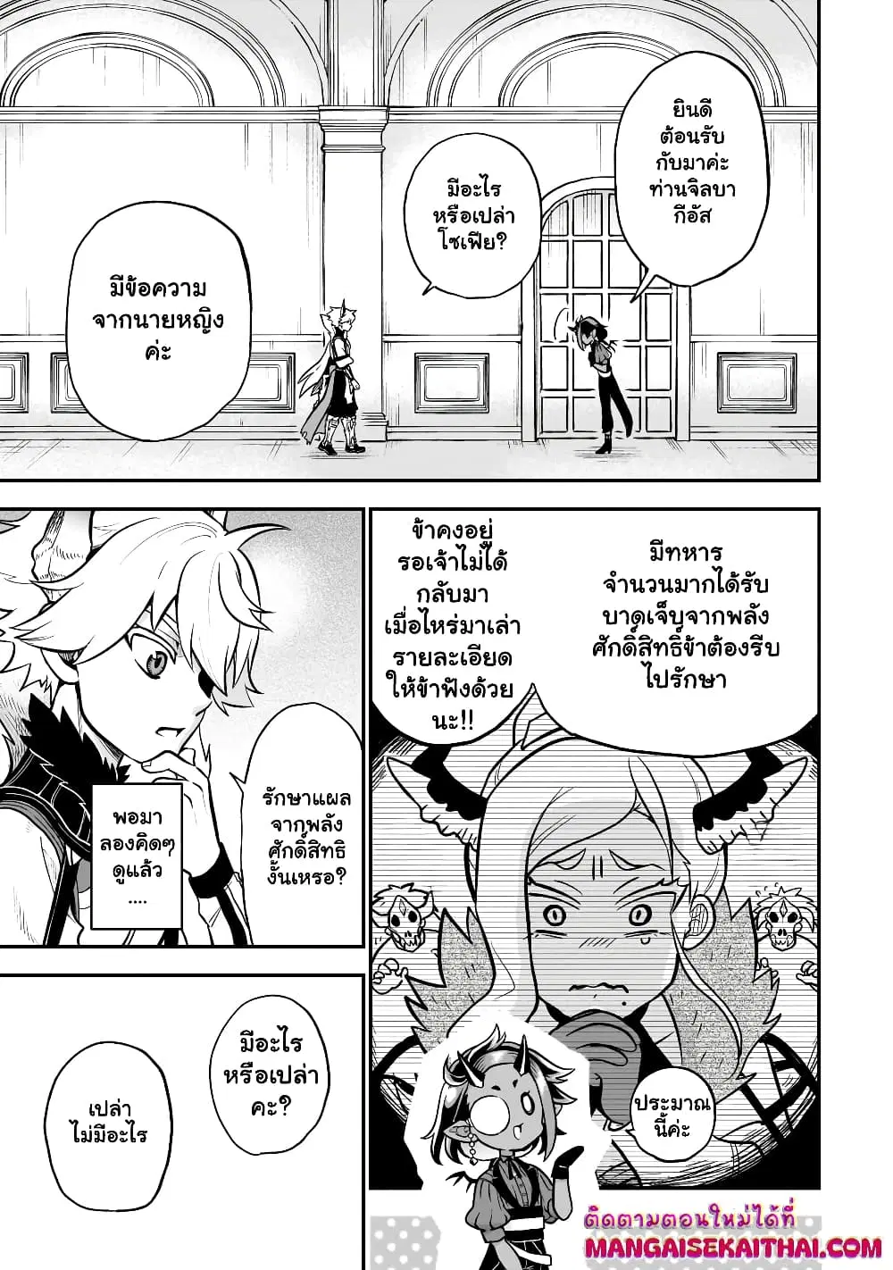 Seventh Demon Prince Jilbagias’ Chronicle of Overthrowing the Demon Kingdom ตอนที่ 13.4 หน้า 2