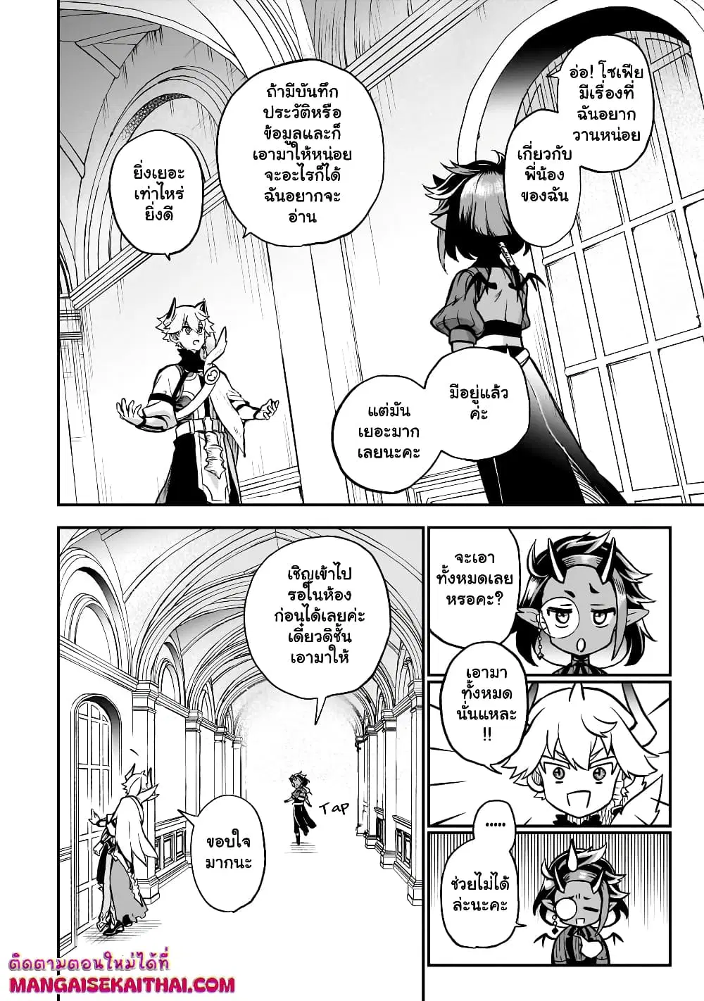 Seventh Demon Prince Jilbagias’ Chronicle of Overthrowing the Demon Kingdom ตอนที่ 13.4 หน้า 3