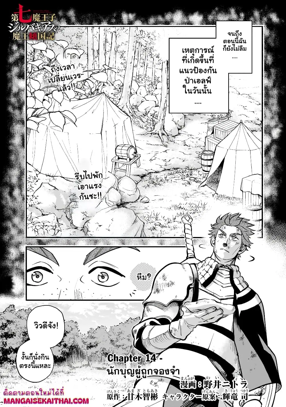 Seventh Demon Prince Jilbagias’ Chronicle of Overthrowing the Demon Kingdom ตอนที่ 14.1 หน้า 2