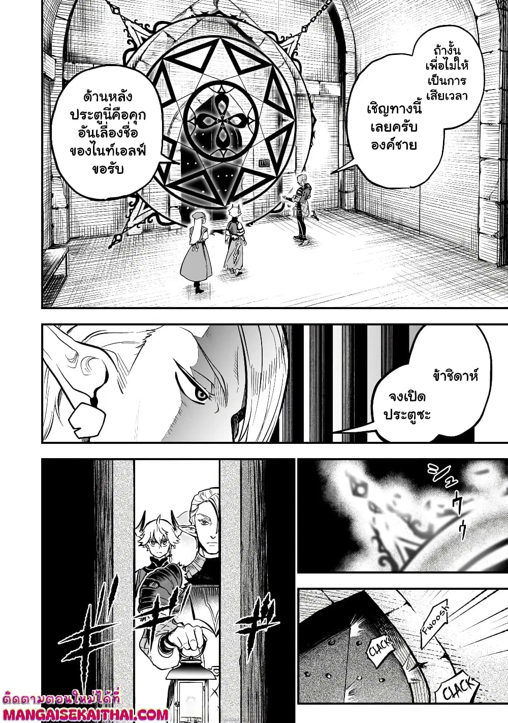 Seventh Demon Prince Jilbagias’ Chronicle of Overthrowing the Demon Kingdom ตอนที่ 14.2 หน้า 2
