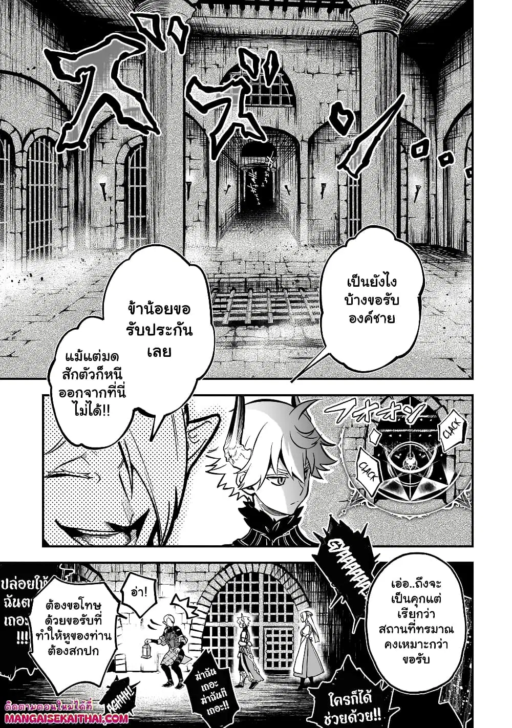 Seventh Demon Prince Jilbagias’ Chronicle of Overthrowing the Demon Kingdom ตอนที่ 14.2 หน้า 3