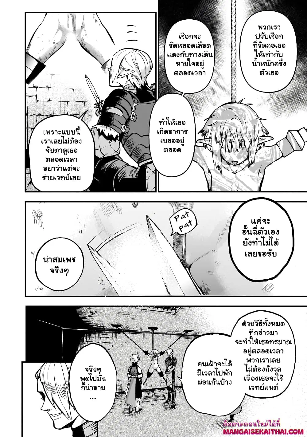 Seventh Demon Prince Jilbagias’ Chronicle of Overthrowing the Demon Kingdom ตอนที่ 14.3 หน้า 2