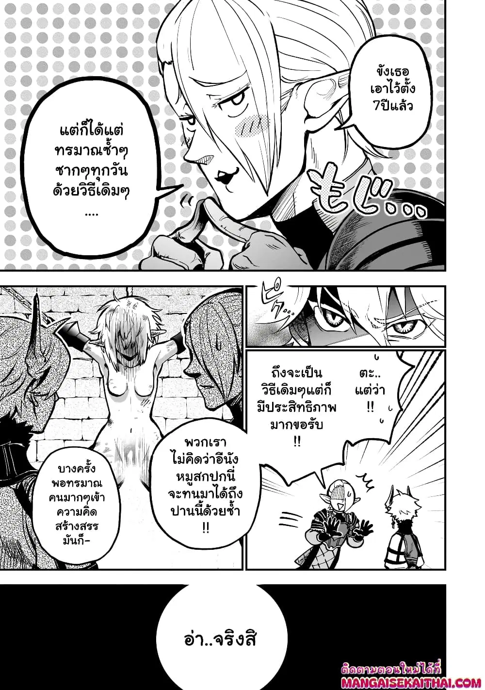 Seventh Demon Prince Jilbagias’ Chronicle of Overthrowing the Demon Kingdom ตอนที่ 14.3 หน้า 3