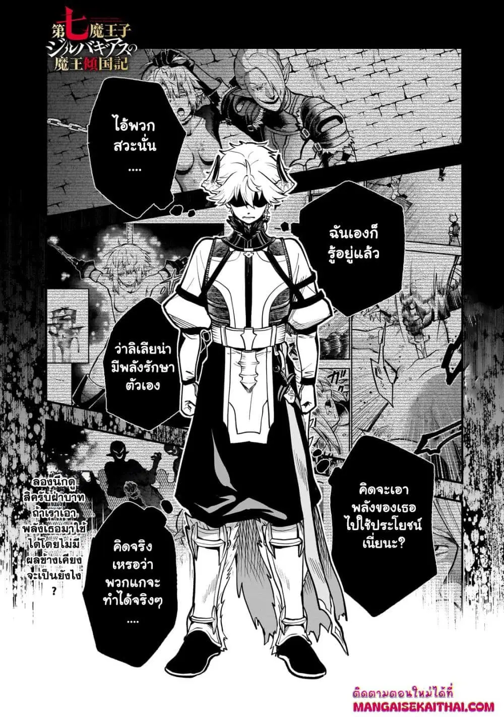 Seventh Demon Prince Jilbagias’ Chronicle of Overthrowing the Demon Kingdom ตอนที่ 15.1 หน้า 2