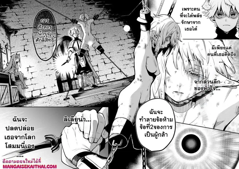 Seventh Demon Prince Jilbagias’ Chronicle of Overthrowing the Demon Kingdom ตอนที่ 15.1 หน้า 3