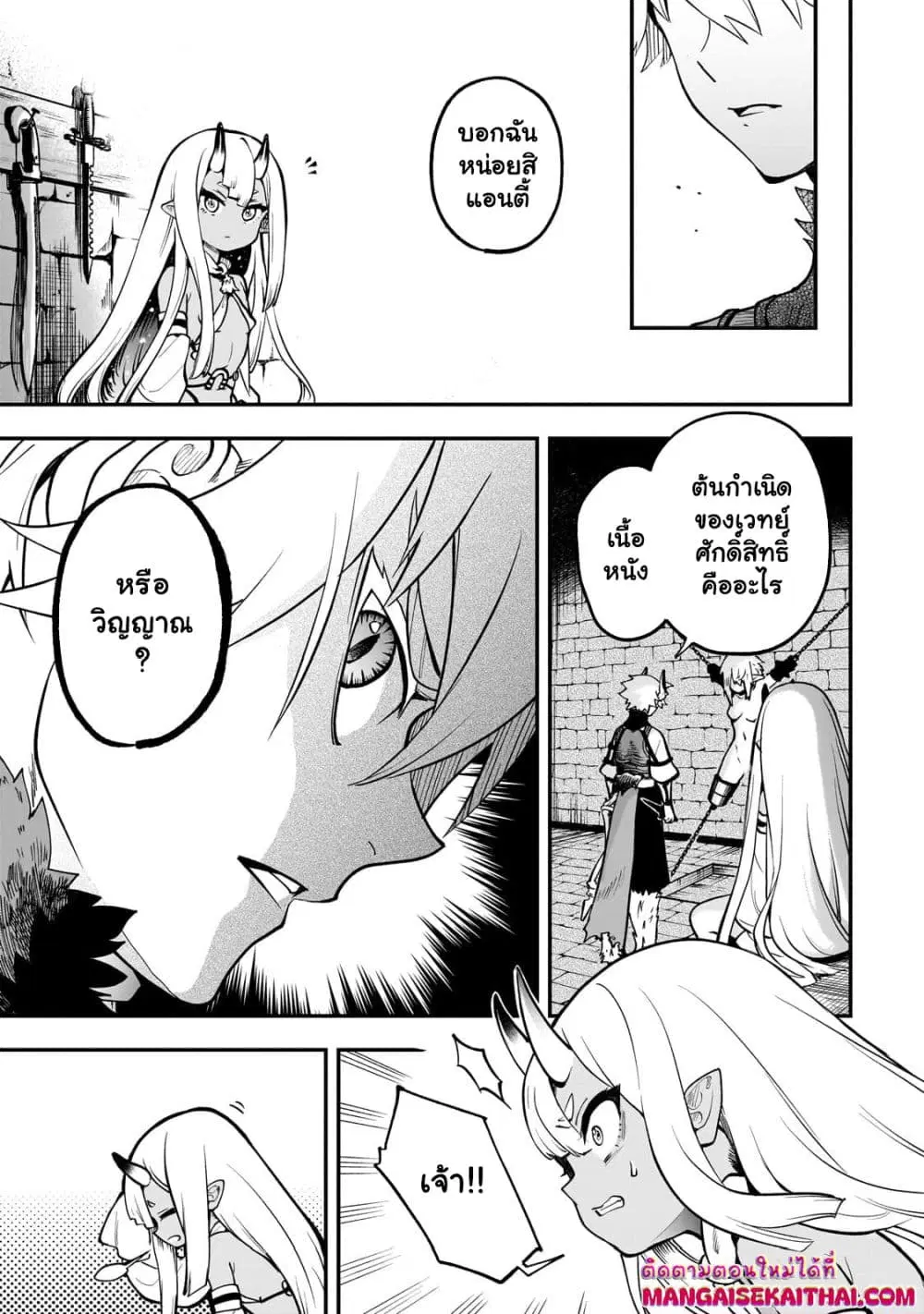 Seventh Demon Prince Jilbagias’ Chronicle of Overthrowing the Demon Kingdom ตอนที่ 15.2 หน้า 2