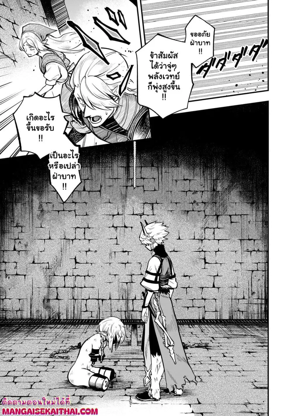 Seventh Demon Prince Jilbagias’ Chronicle of Overthrowing the Demon Kingdom ตอนที่ 15.3 หน้า 2
