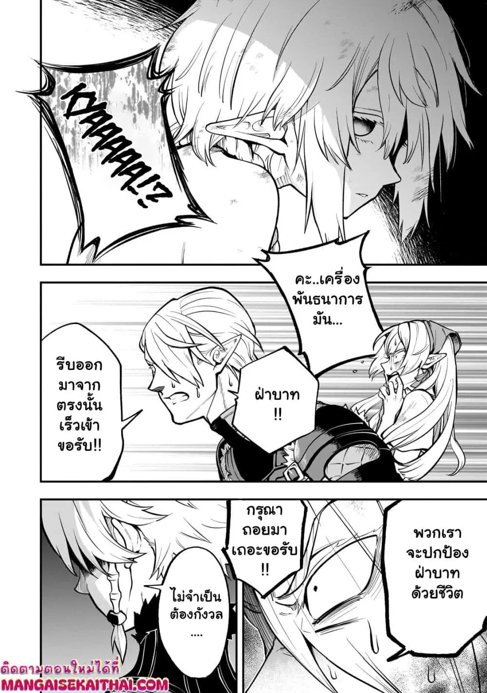 Seventh Demon Prince Jilbagias’ Chronicle of Overthrowing the Demon Kingdom ตอนที่ 15.3 หน้า 3
