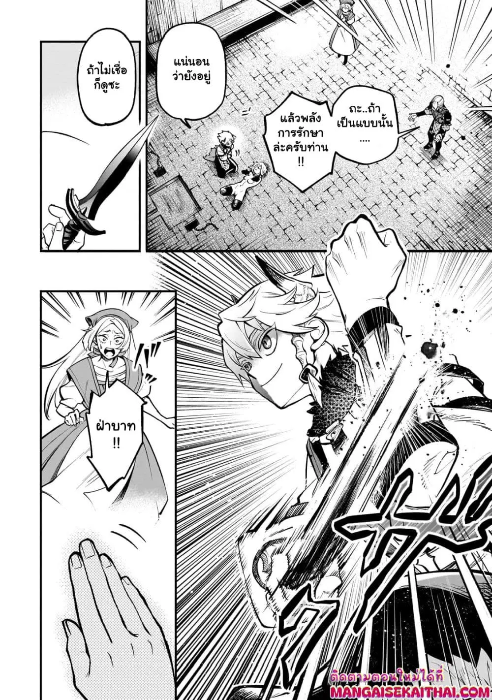 Seventh Demon Prince Jilbagias’ Chronicle of Overthrowing the Demon Kingdom ตอนที่ 15.4 หน้า 3