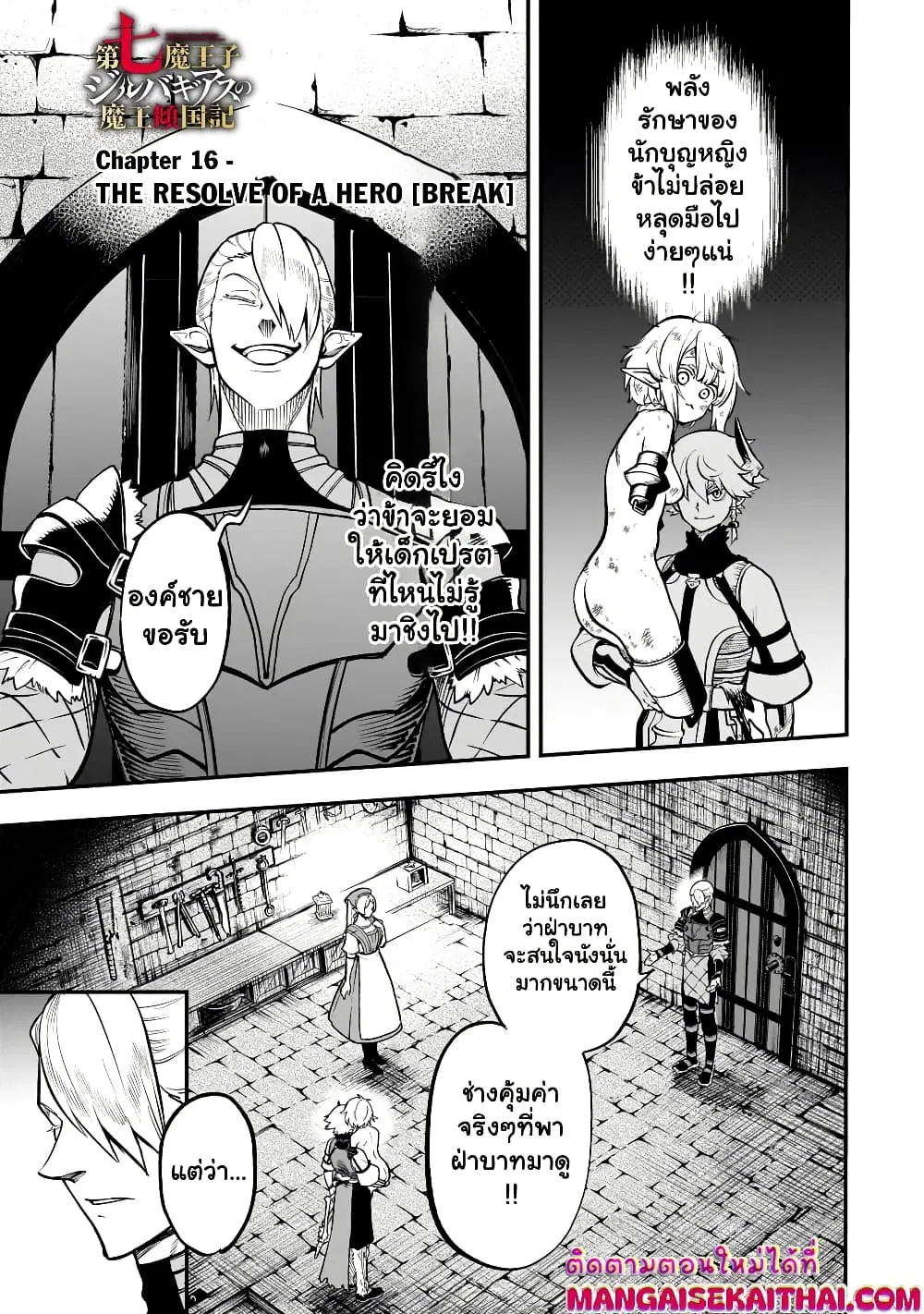 Seventh Demon Prince Jilbagias’ Chronicle of Overthrowing the Demon Kingdom ตอนที่ 16.1 หน้า 2