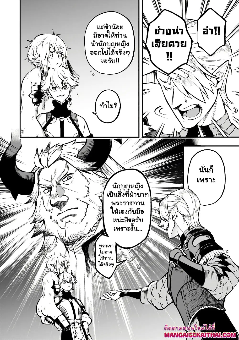 Seventh Demon Prince Jilbagias’ Chronicle of Overthrowing the Demon Kingdom ตอนที่ 16.1 หน้า 3