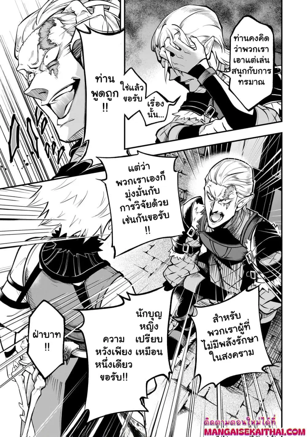 Seventh Demon Prince Jilbagias’ Chronicle of Overthrowing the Demon Kingdom ตอนที่ 16.2 หน้า 2