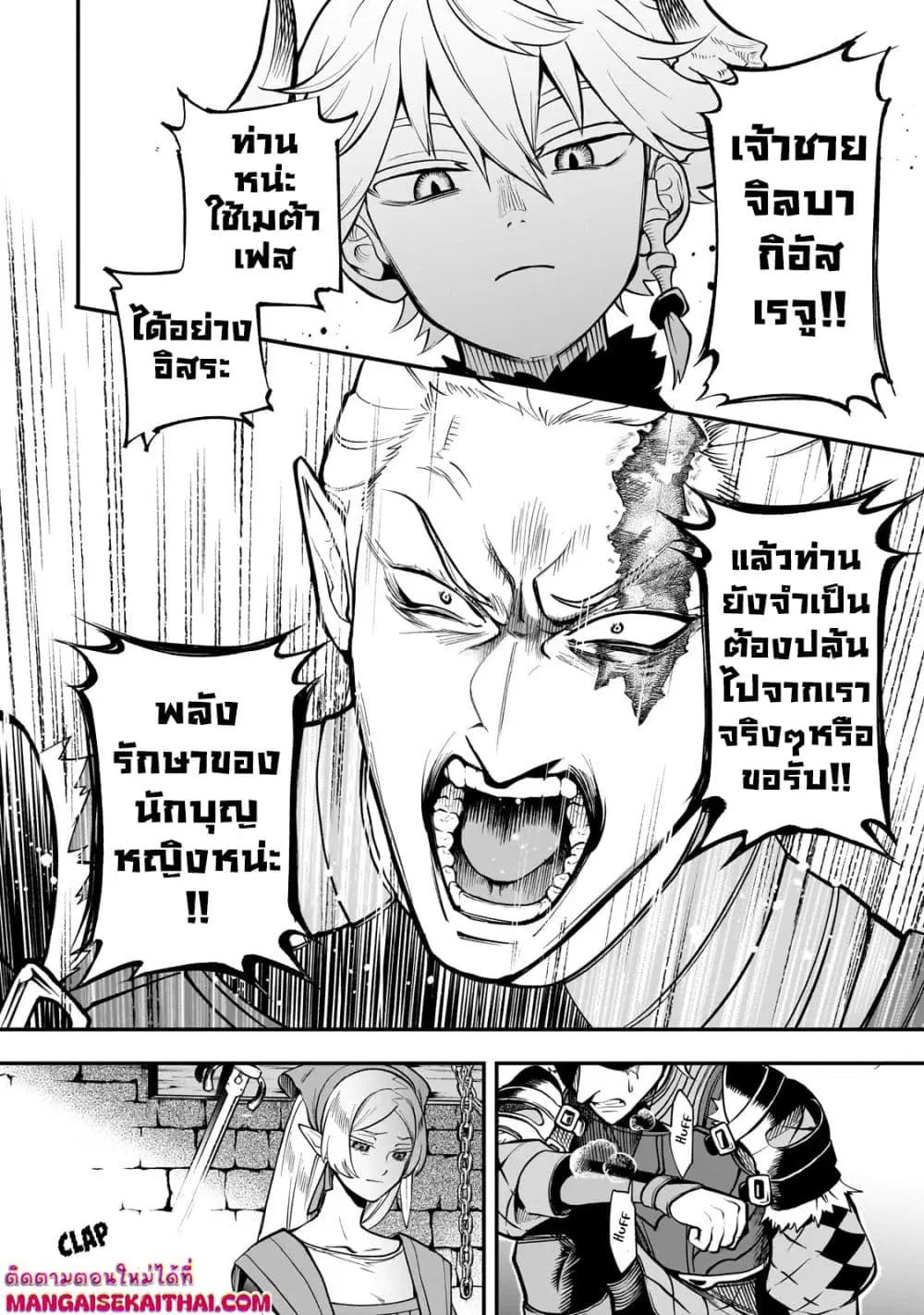 Seventh Demon Prince Jilbagias’ Chronicle of Overthrowing the Demon Kingdom ตอนที่ 16.2 หน้า 3