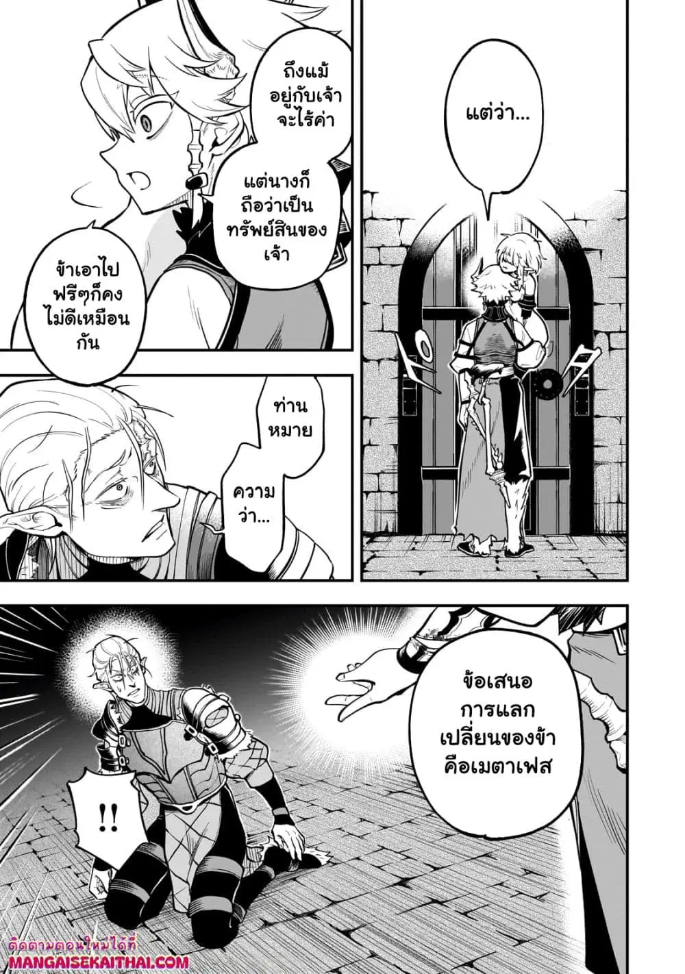 Seventh Demon Prince Jilbagias’ Chronicle of Overthrowing the Demon Kingdom ตอนที่ 16.3 หน้า 2