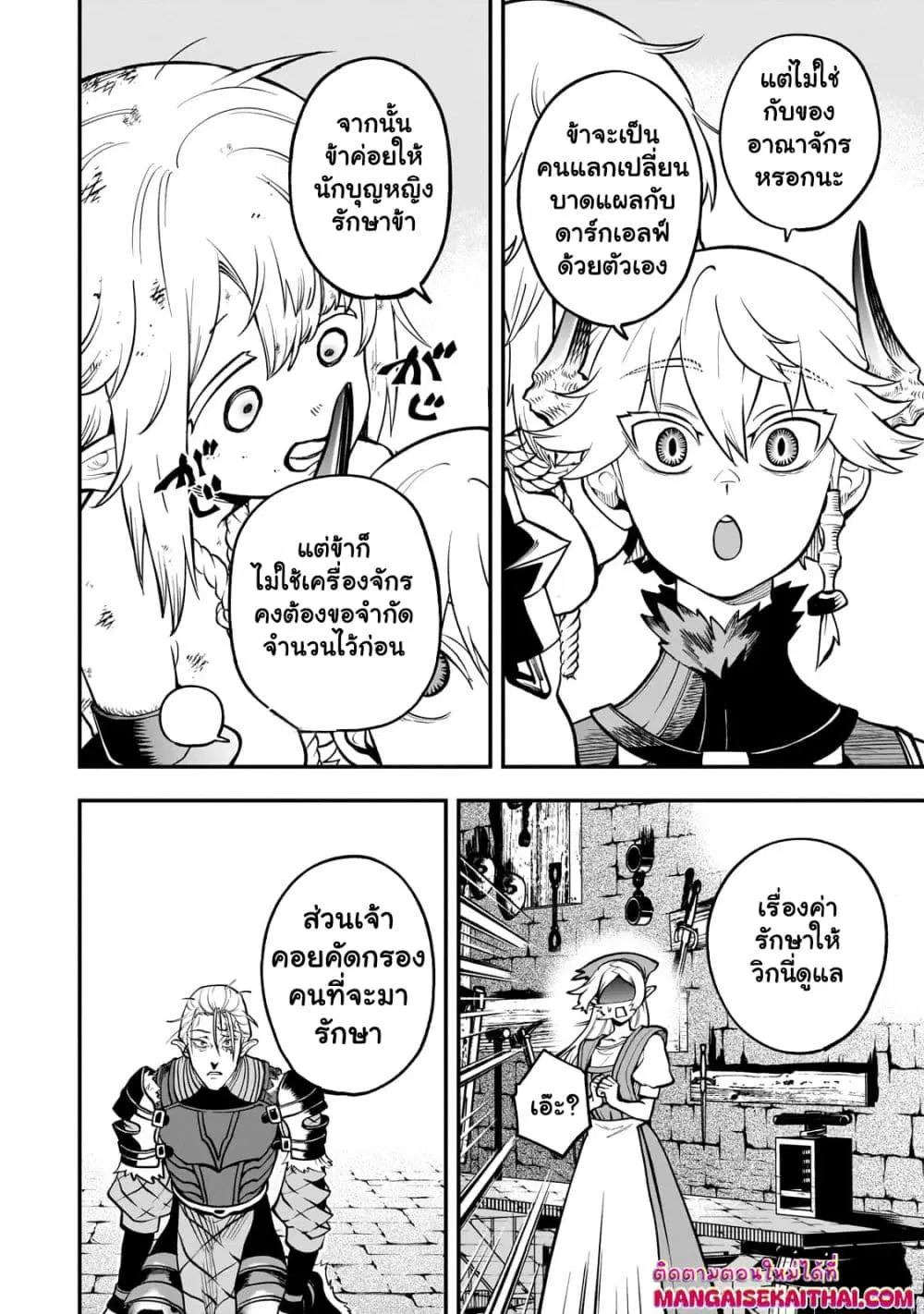 Seventh Demon Prince Jilbagias’ Chronicle of Overthrowing the Demon Kingdom ตอนที่ 16.3 หน้า 3