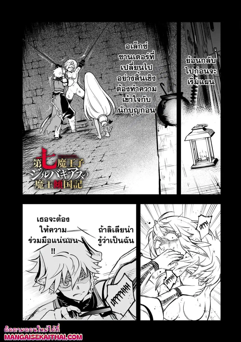 Seventh Demon Prince Jilbagias’ Chronicle of Overthrowing the Demon Kingdom ตอนที่ 17.1 หน้า 2