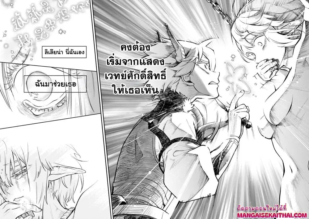 Seventh Demon Prince Jilbagias’ Chronicle of Overthrowing the Demon Kingdom ตอนที่ 17.1 หน้า 3