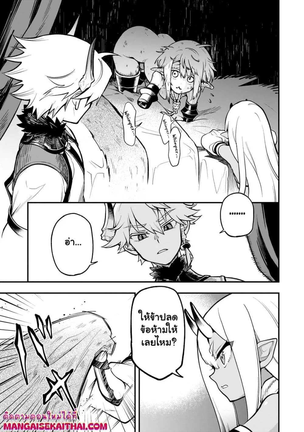 Seventh Demon Prince Jilbagias’ Chronicle of Overthrowing the Demon Kingdom ตอนที่ 17.2 หน้า 3