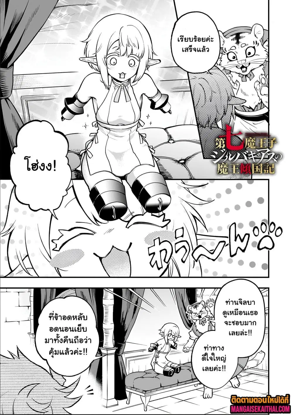 Seventh Demon Prince Jilbagias’ Chronicle of Overthrowing the Demon Kingdom ตอนที่ 18.1 หน้า 2