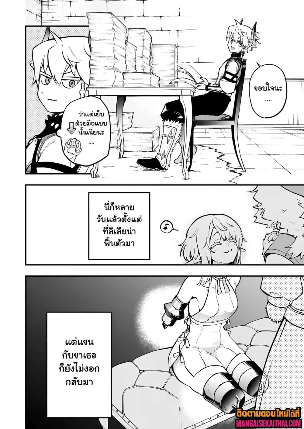 Seventh Demon Prince Jilbagias’ Chronicle of Overthrowing the Demon Kingdom ตอนที่ 18.1 หน้า 3