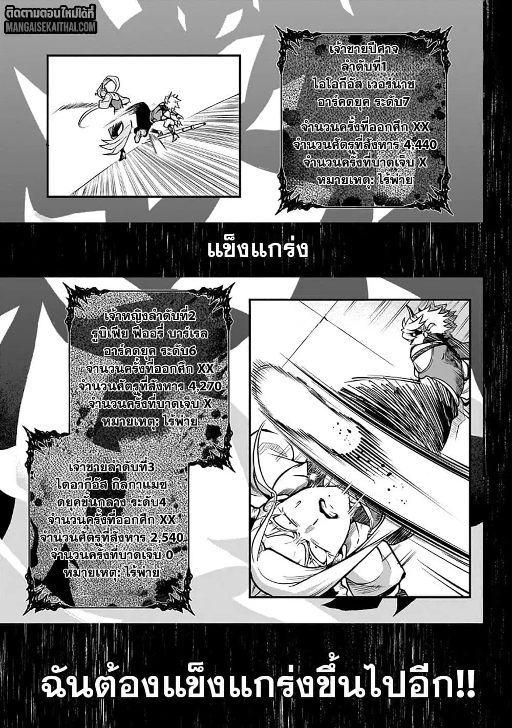 Seventh Demon Prince Jilbagias’ Chronicle of Overthrowing the Demon Kingdom ตอนที่ 18.3 หน้า 2