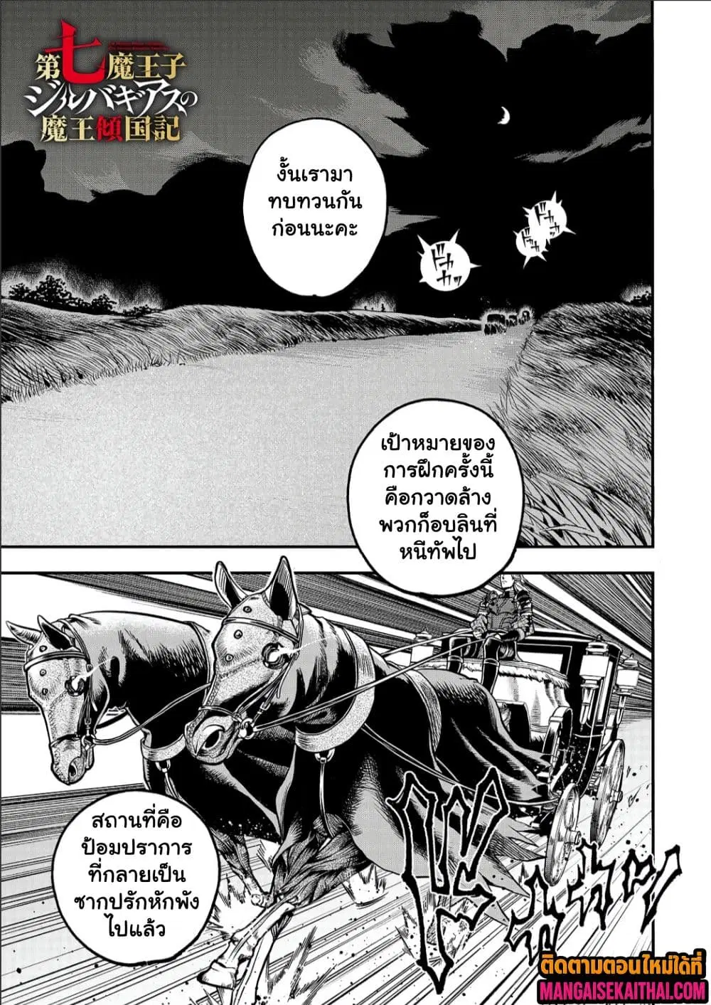 Seventh Demon Prince Jilbagias’ Chronicle of Overthrowing the Demon Kingdom ตอนที่ 19.1 หน้า 2