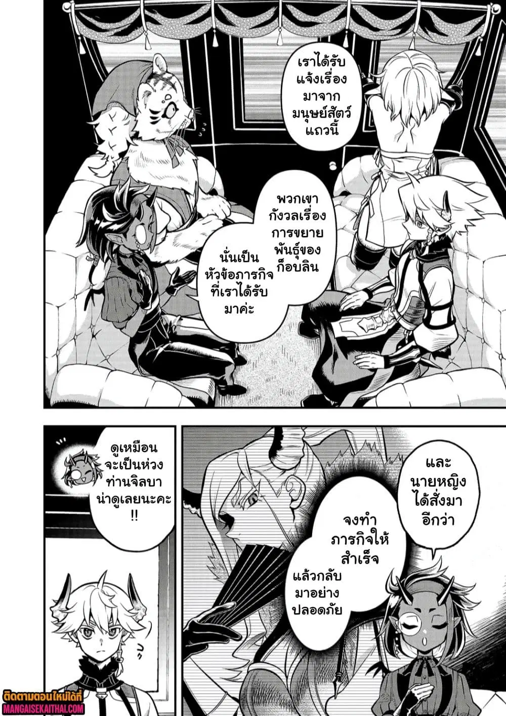 Seventh Demon Prince Jilbagias’ Chronicle of Overthrowing the Demon Kingdom ตอนที่ 19.1 หน้า 3