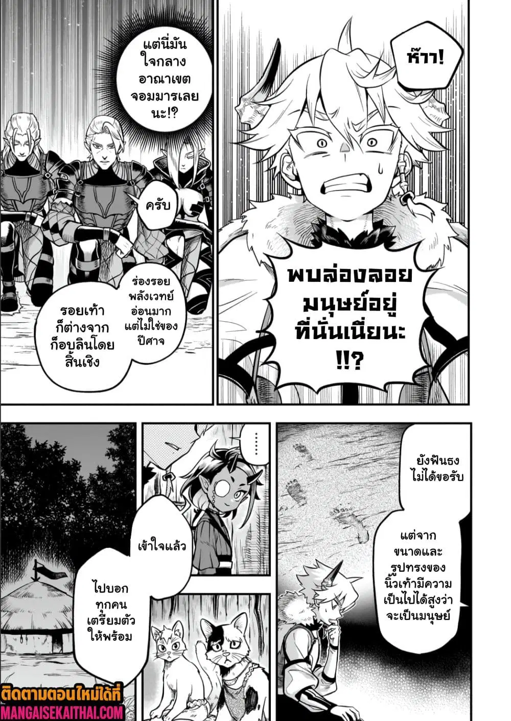 Seventh Demon Prince Jilbagias’ Chronicle of Overthrowing the Demon Kingdom ตอนที่ 19.2 หน้า 2