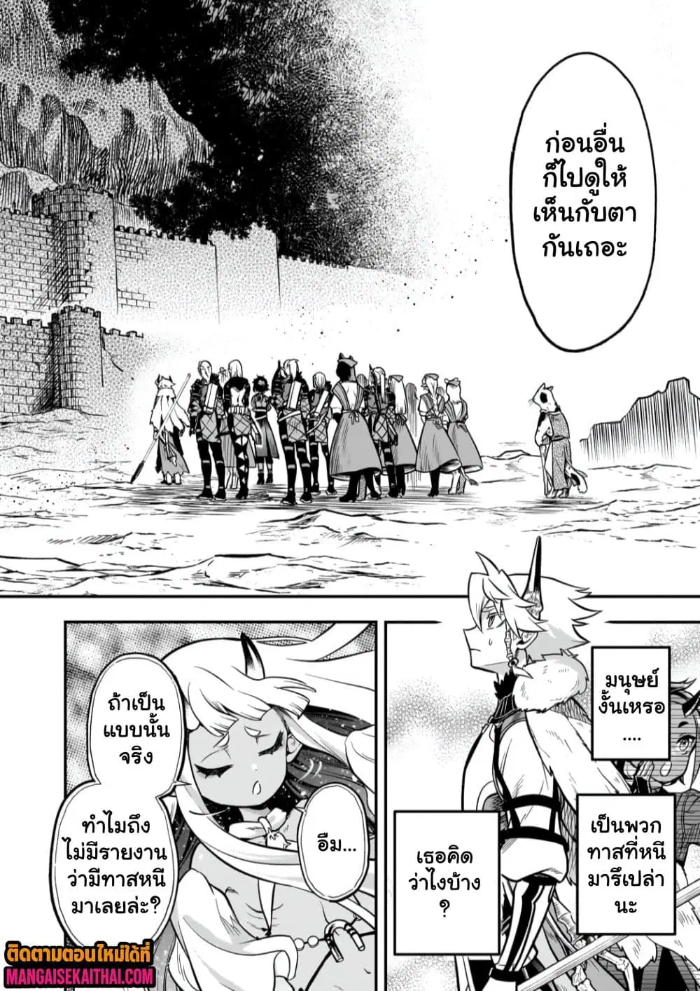 Seventh Demon Prince Jilbagias’ Chronicle of Overthrowing the Demon Kingdom ตอนที่ 19.2 หน้า 3