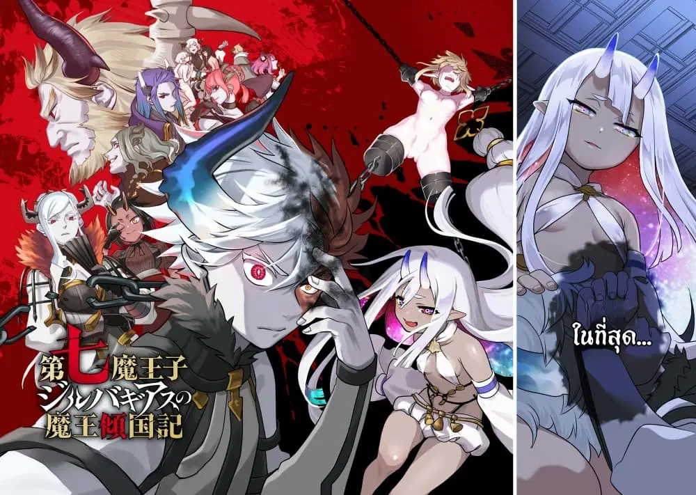 Seventh Demon Prince Jilbagias’ Chronicle of Overthrowing the Demon Kingdom ตอนที่ 1.1 หน้า 3